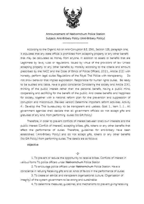 2.Eng-ประกาศ-No-Gift-Policy-ส่งหน่วย1.pdf