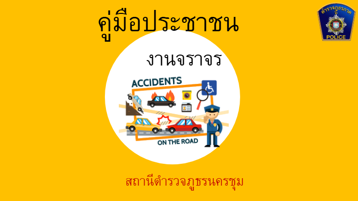 จร.pdf