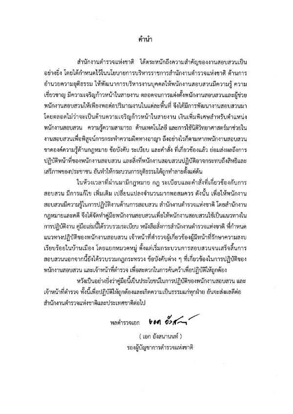 สอบสวน1.pdf