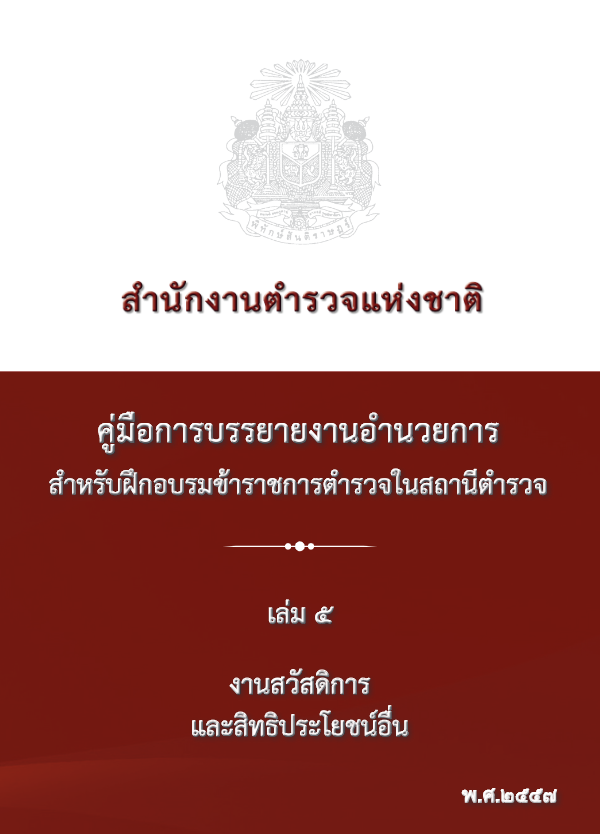 อก.5.pdf