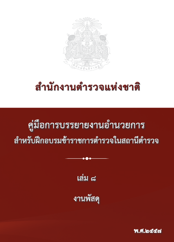อก.8.pdf