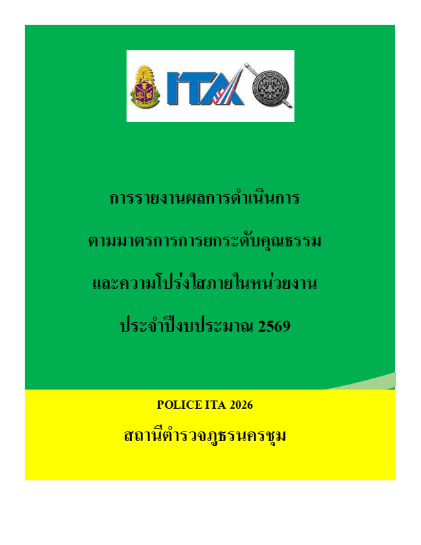 018-รายงานผลการดำเนินการฯ1.pdf