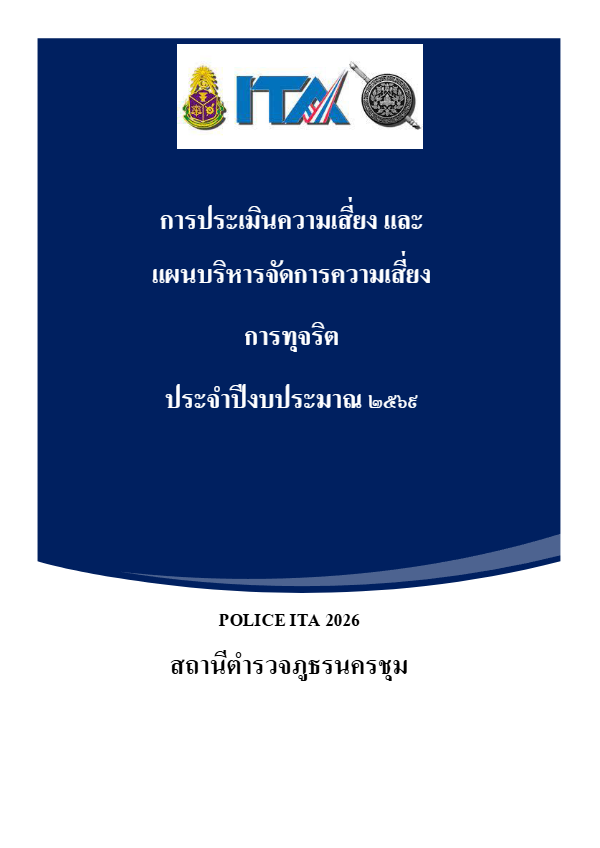 การปรเมินความเสี่ยงและ-แผนบริการจัเดการค.pdf