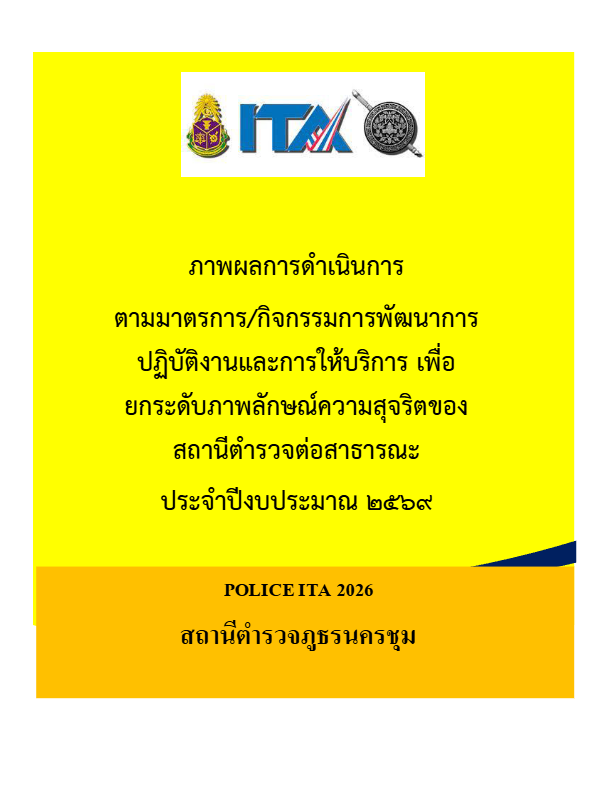 ภาพผลการดำเนินการตามมาตรการ-กิจกรรมการพั.pdf